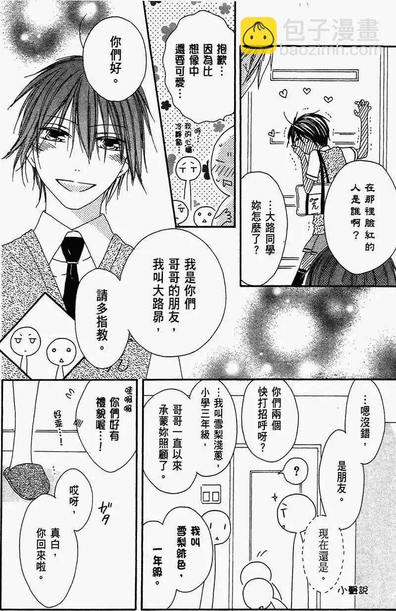 《王子、魔女与公主》第17回 第12页