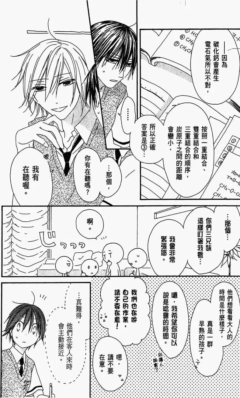 《王子、魔女与公主》第17回 第14页