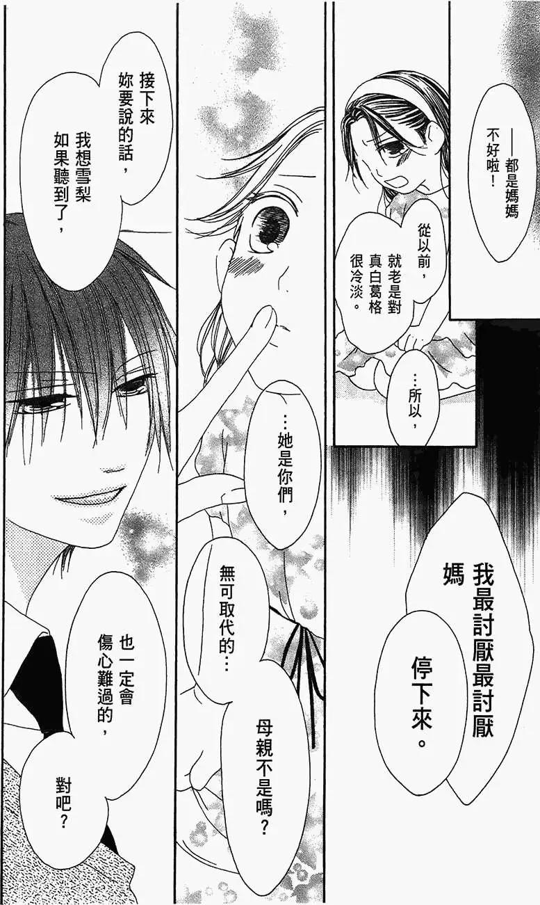 《王子、魔女与公主》第17回 第18页