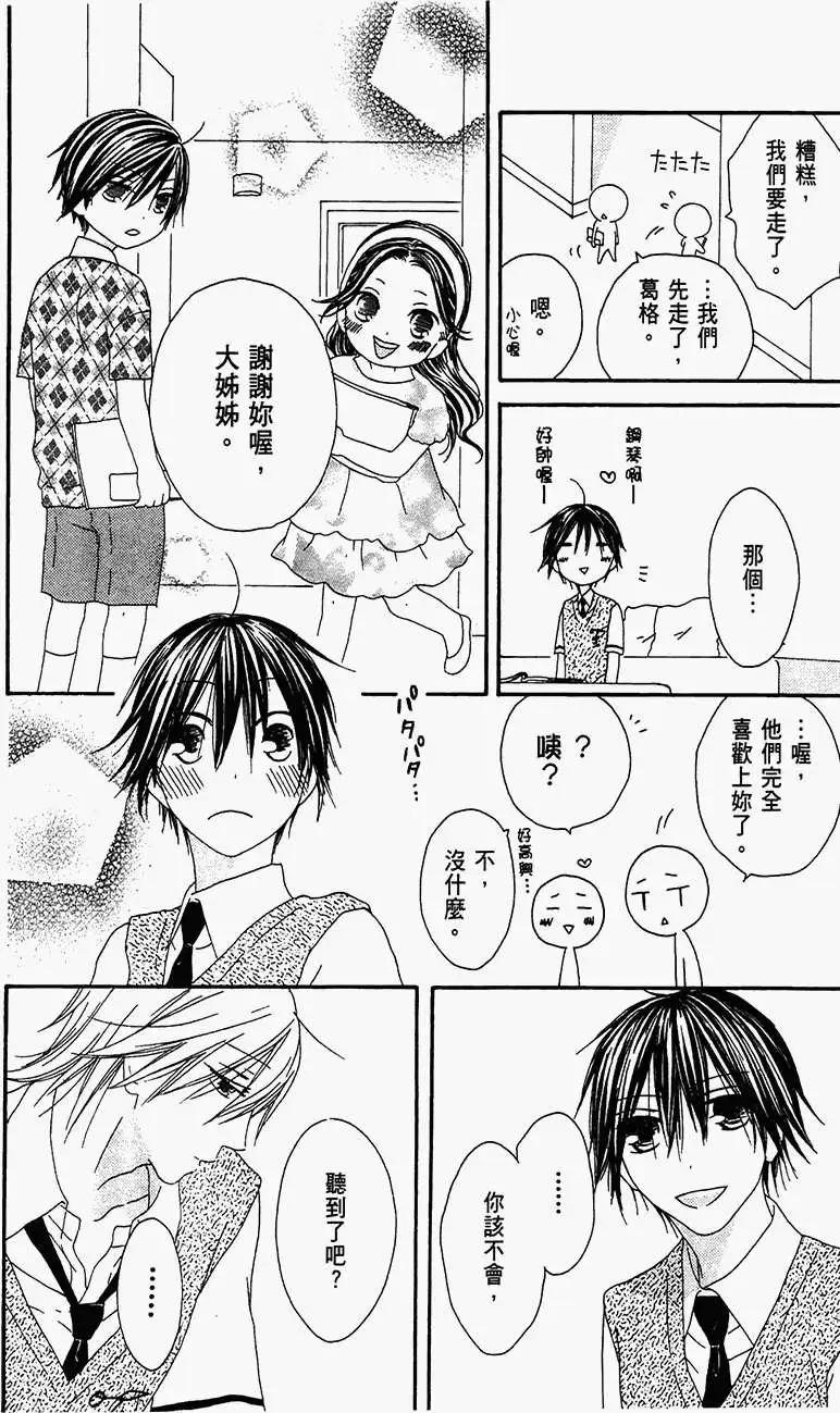 《王子、魔女与公主》第17回 第20页