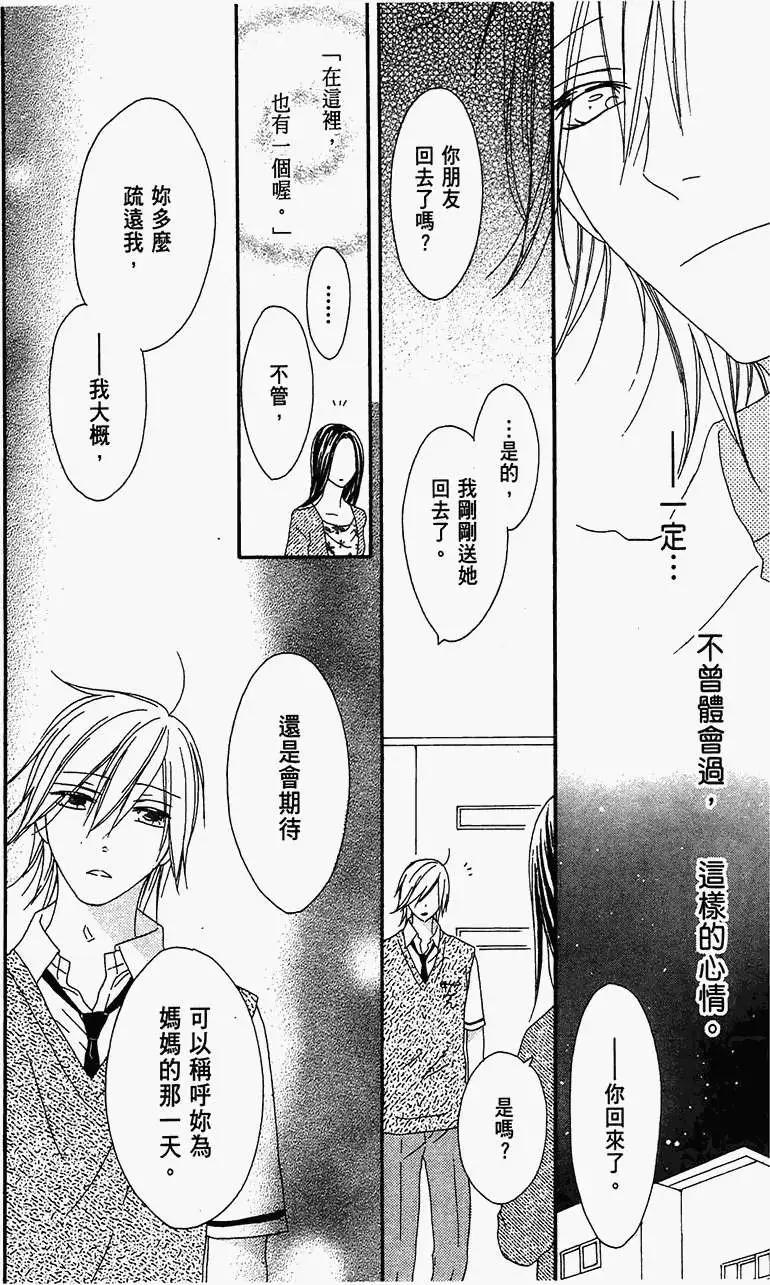 《王子、魔女与公主》第17回 第22页