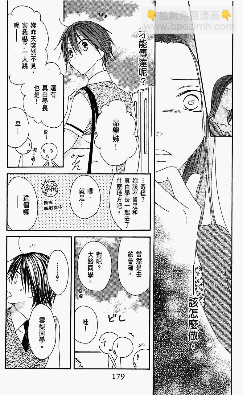 《王子、魔女与公主》第17回 第23页
