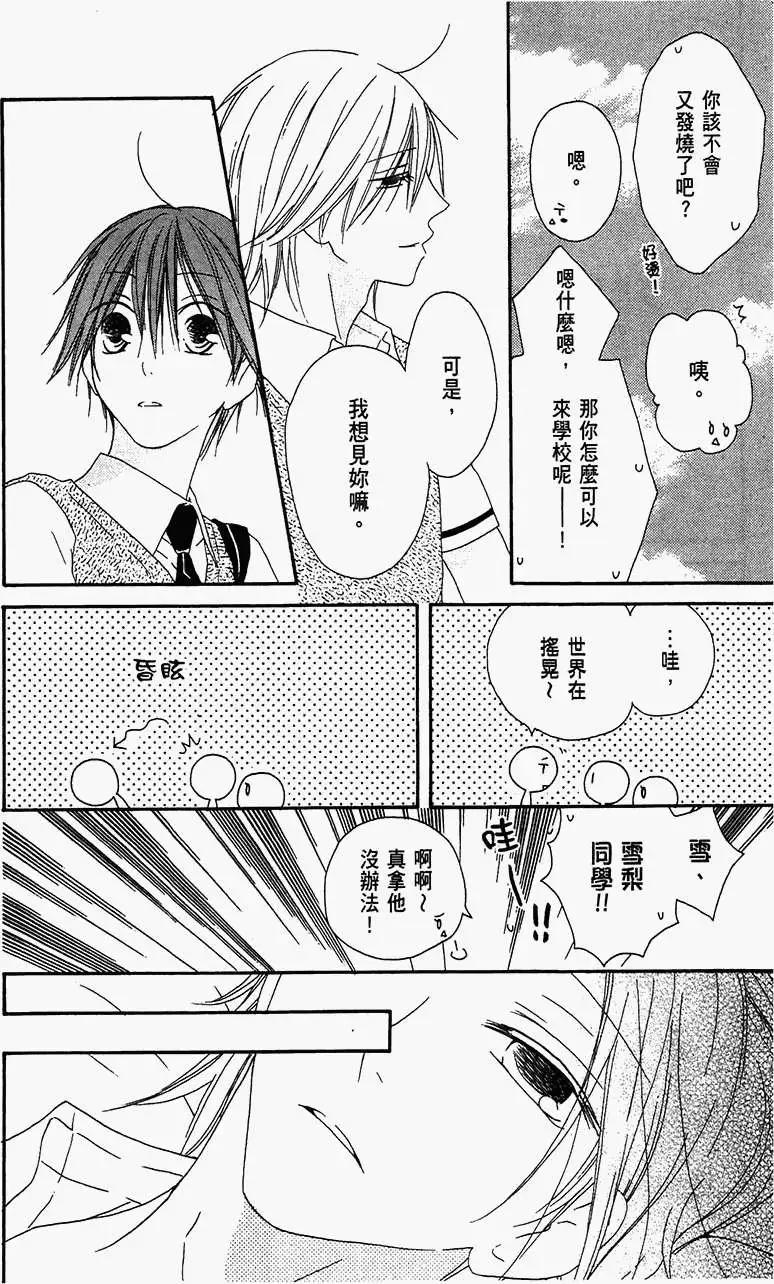 《王子、魔女与公主》第17回 第24页