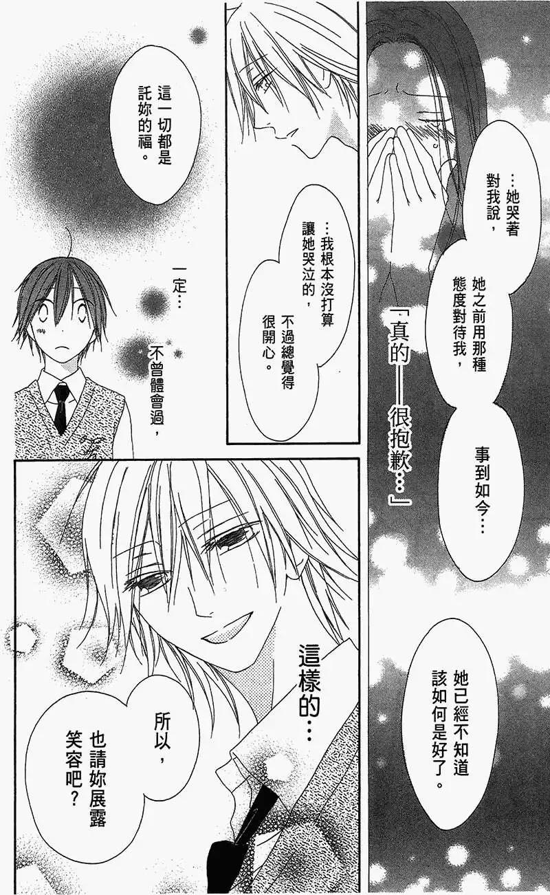 《王子、魔女与公主》第17回 第26页