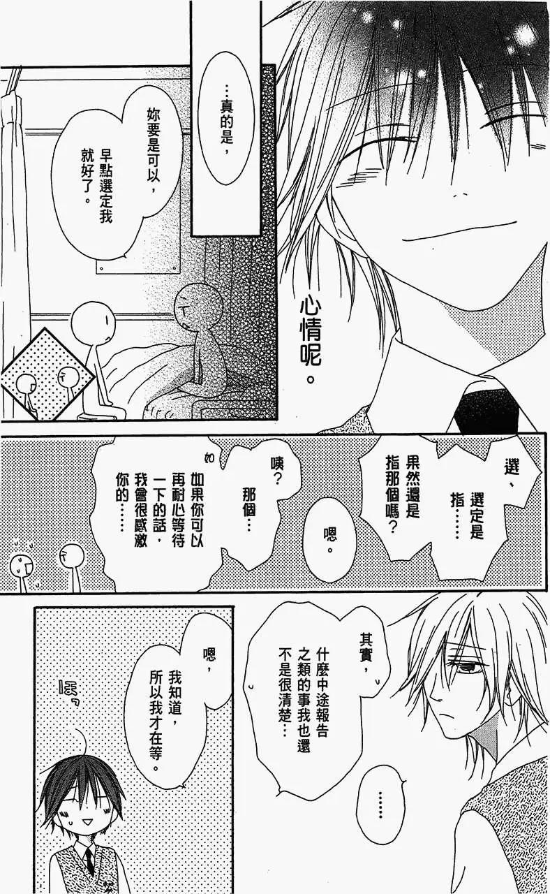 《王子、魔女与公主》第17回 第27页