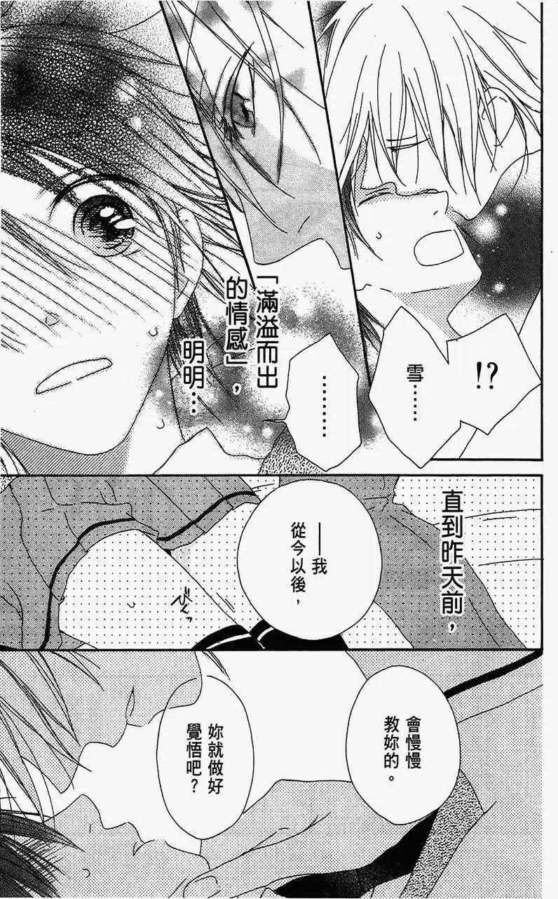 《王子、魔女与公主》第17回 第29页