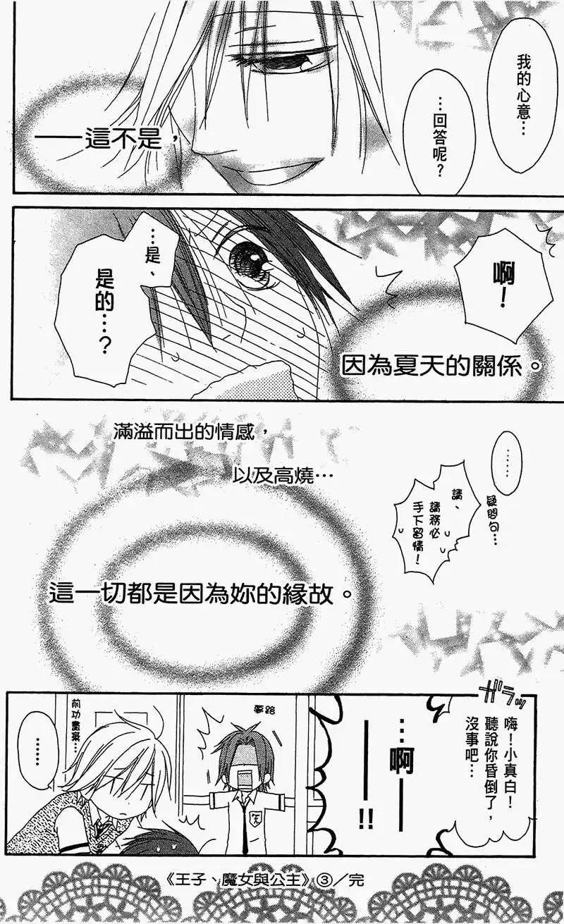 《王子、魔女与公主》第17回 第30页