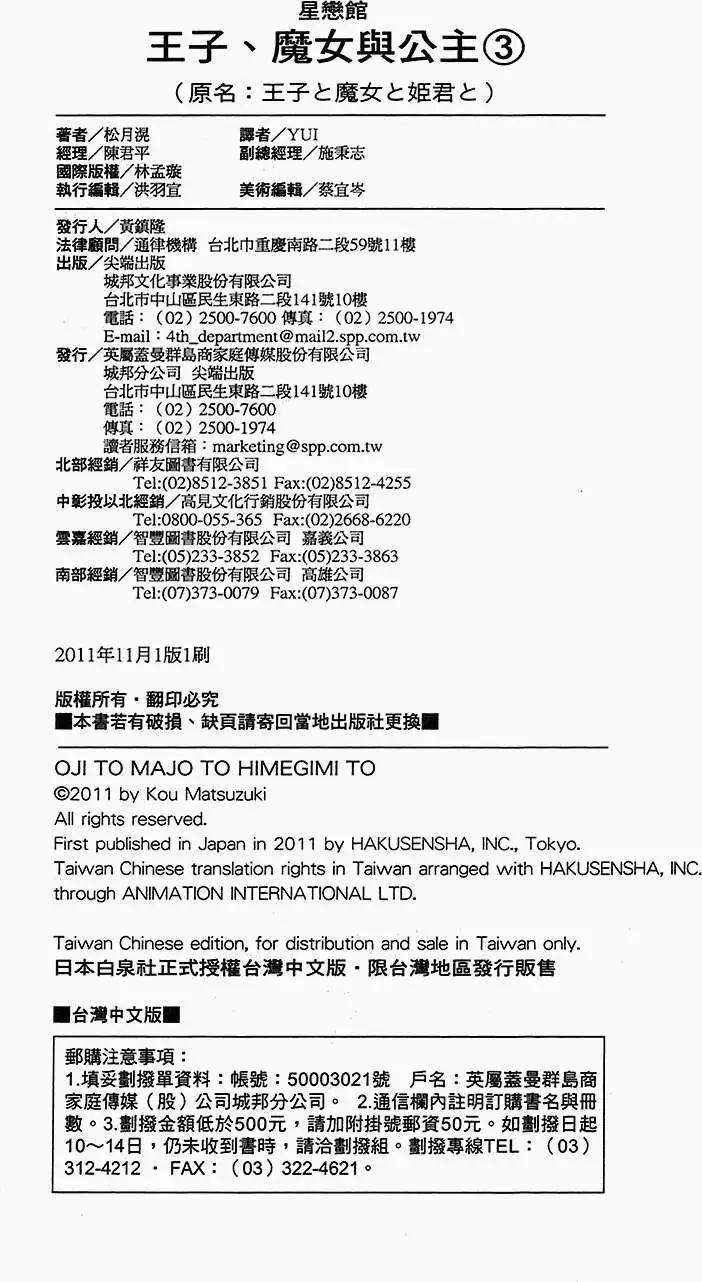 《王子、魔女与公主》第17回 第31页