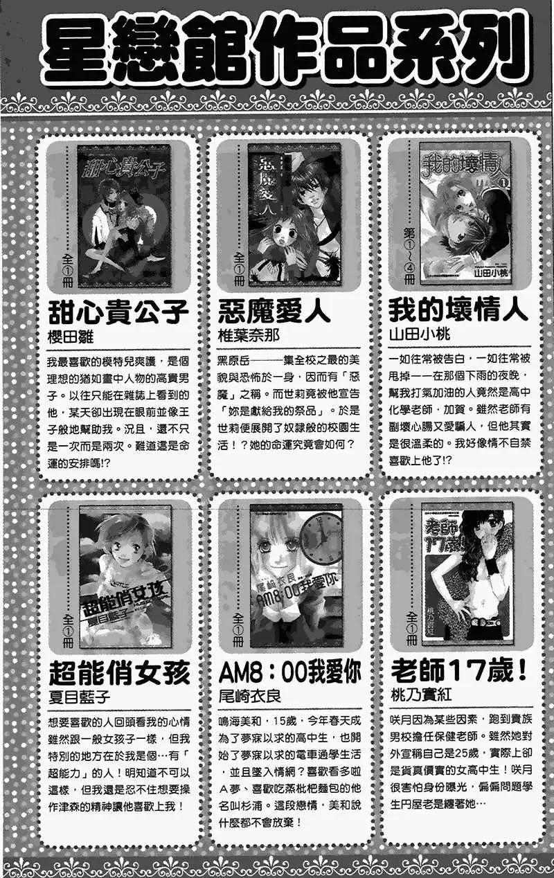 《王子、魔女与公主》第17回 第33页