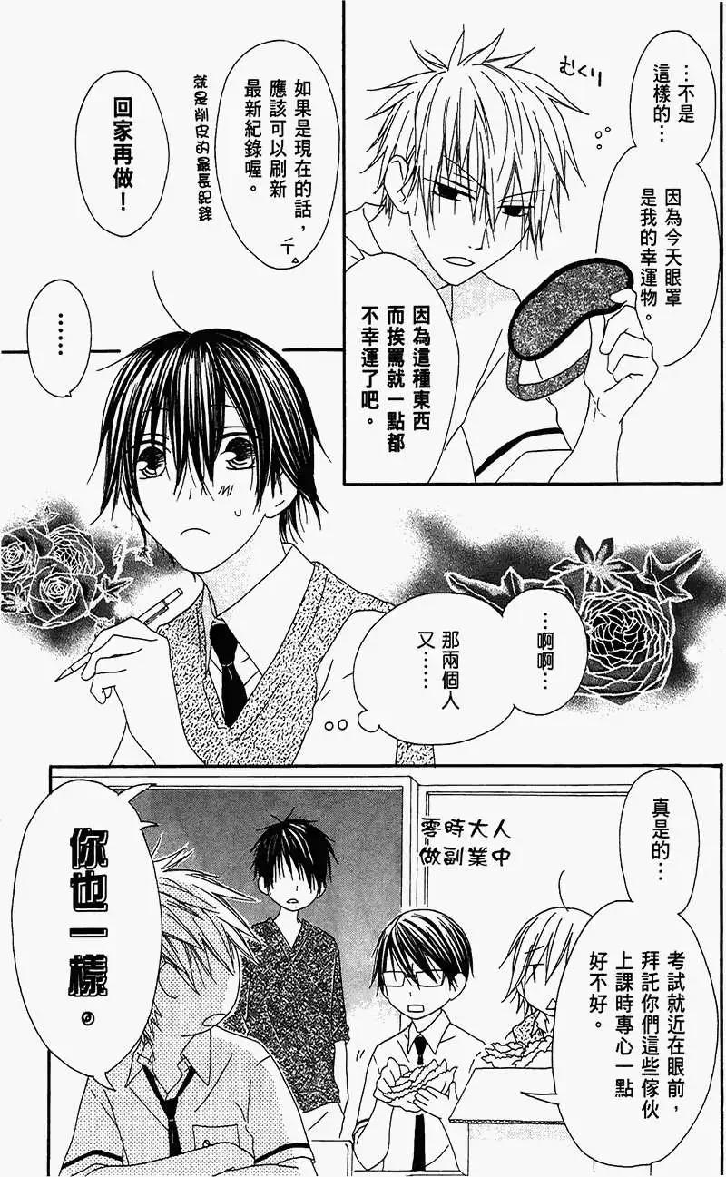 《王子、魔女与公主》第17回 第3页