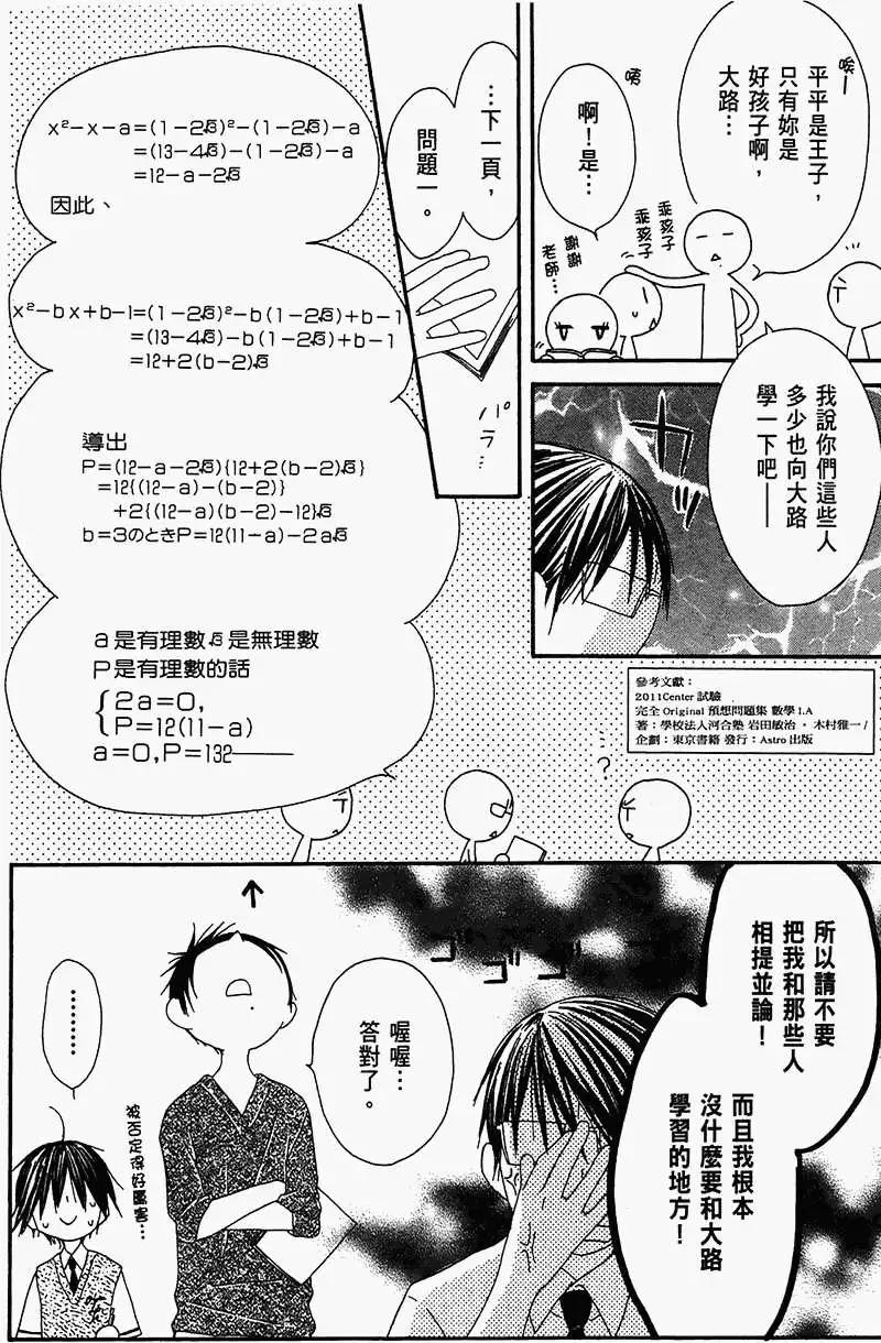 《王子、魔女与公主》第17回 第4页