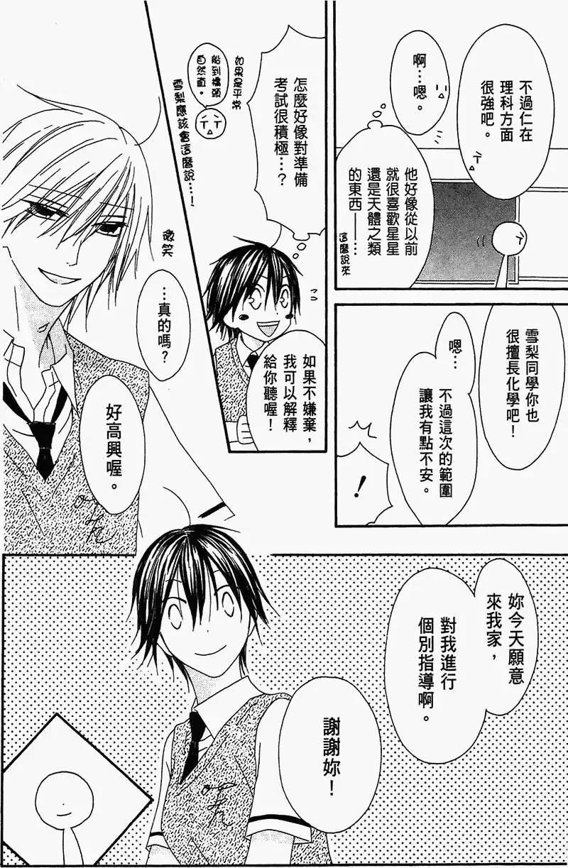 《王子、魔女与公主》第17回 第8页