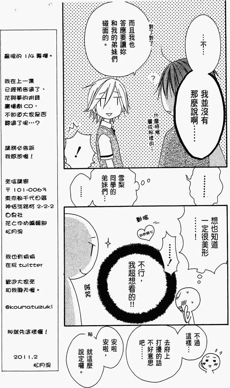 《王子、魔女与公主》第17回 第9页