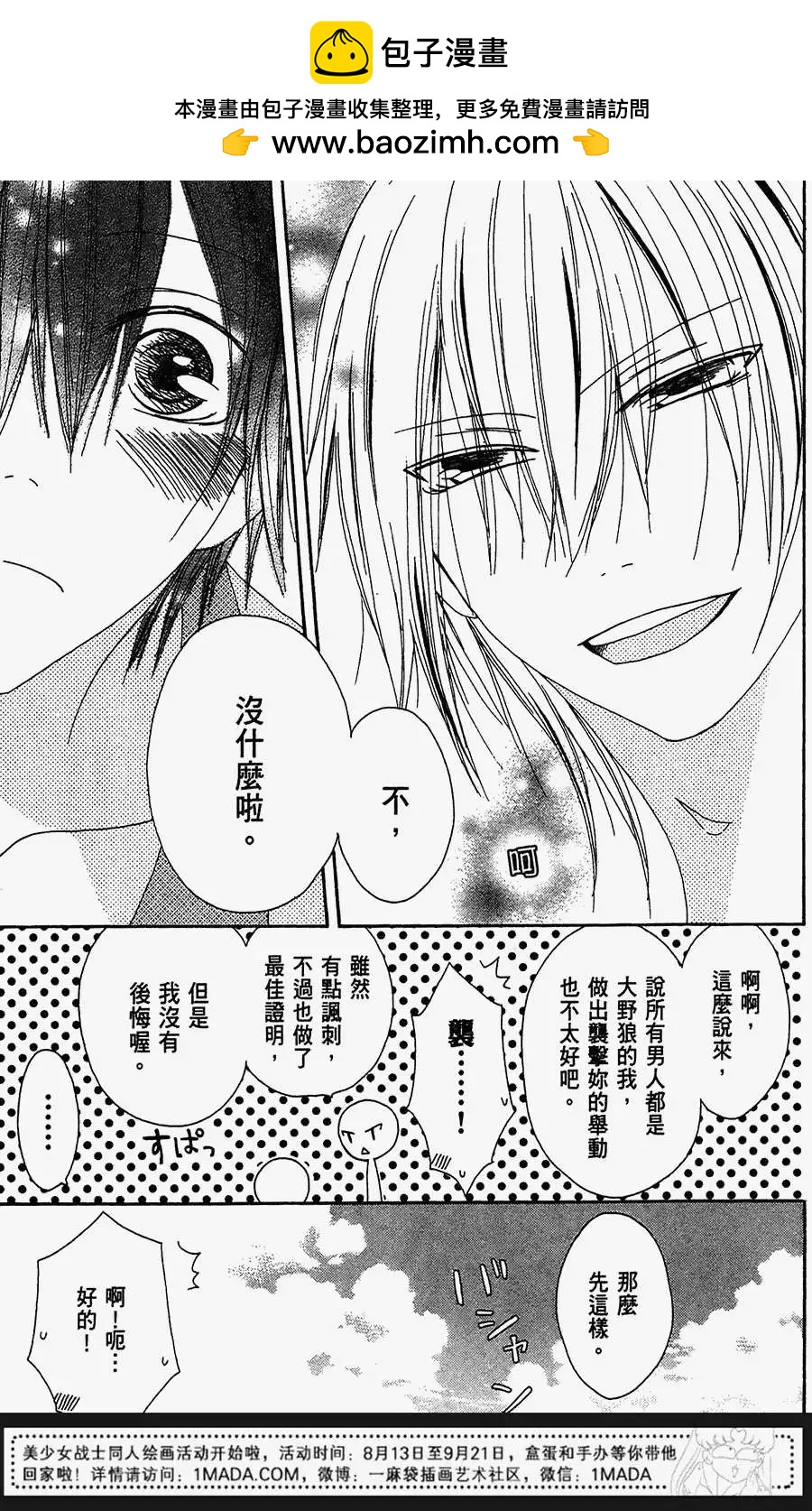 《王子、魔女与公主》第21回 第13页