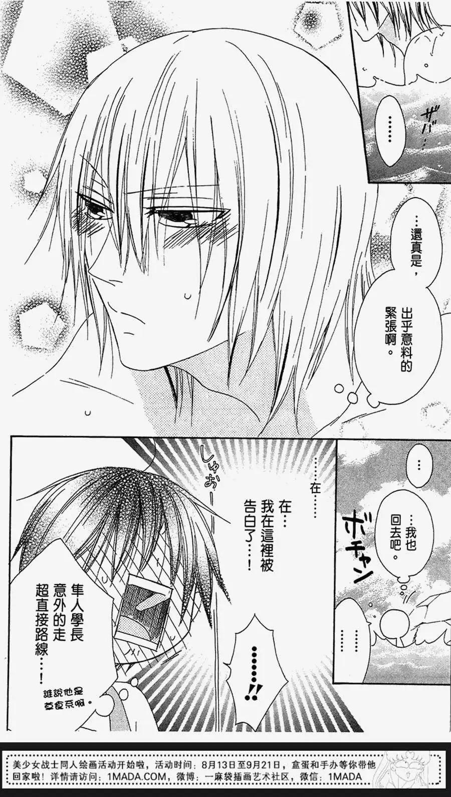 《王子、魔女与公主》第21回 第14页