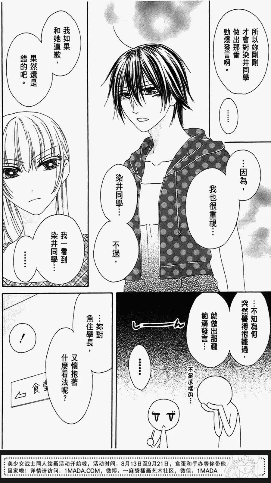 《王子、魔女与公主》第21回 第18页