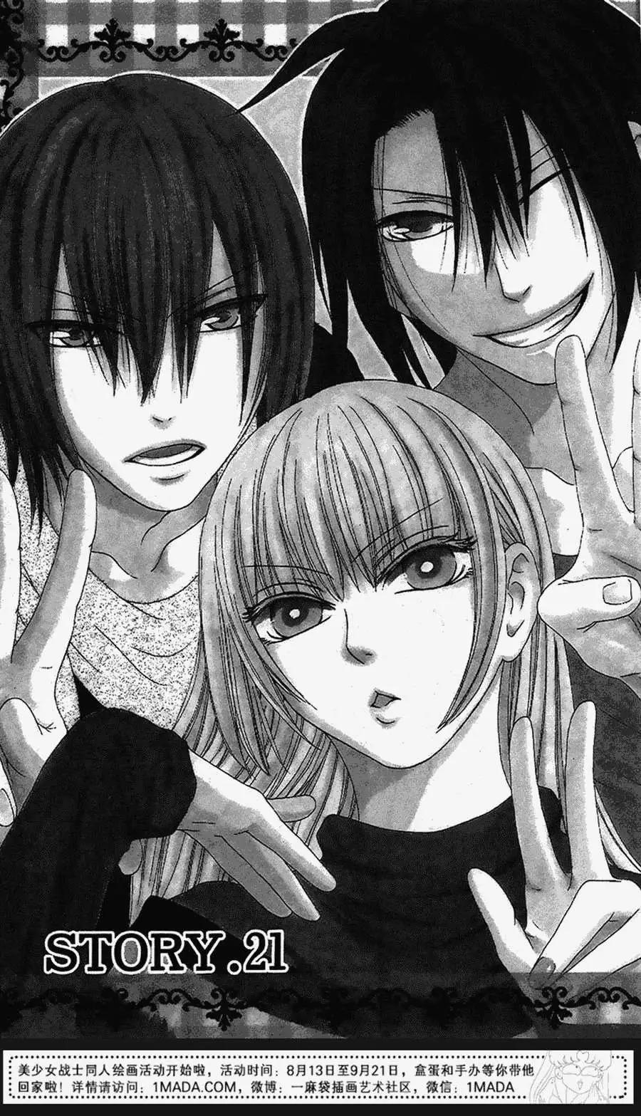 《王子、魔女与公主》第21回 第1页