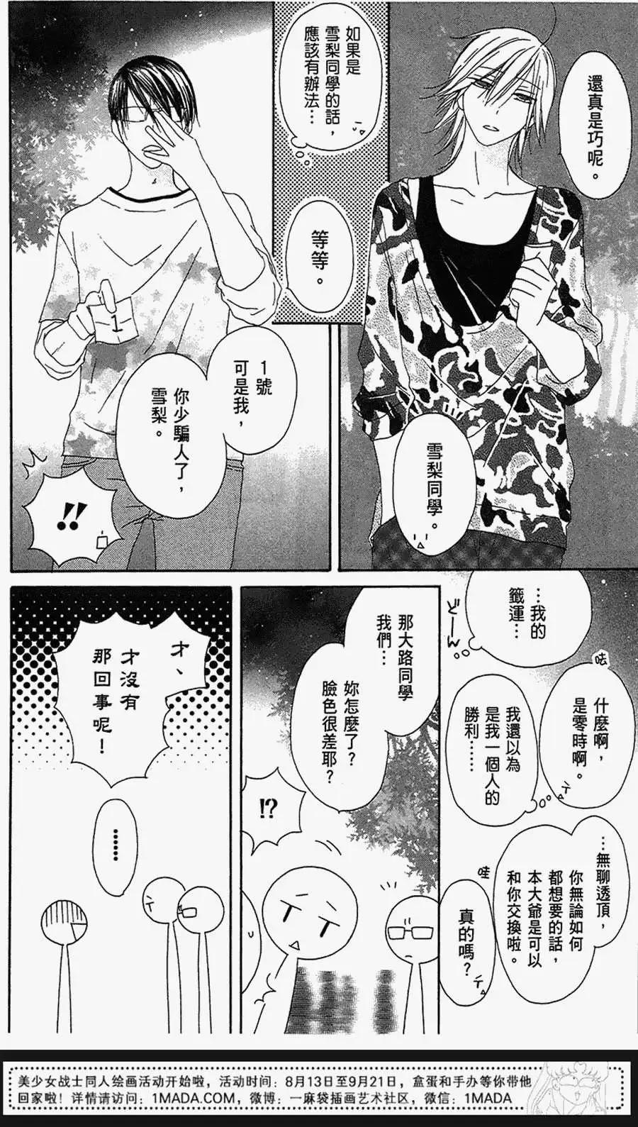 《王子、魔女与公主》第21回 第24页