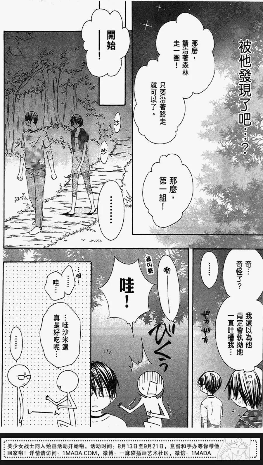 《王子、魔女与公主》第21回 第26页
