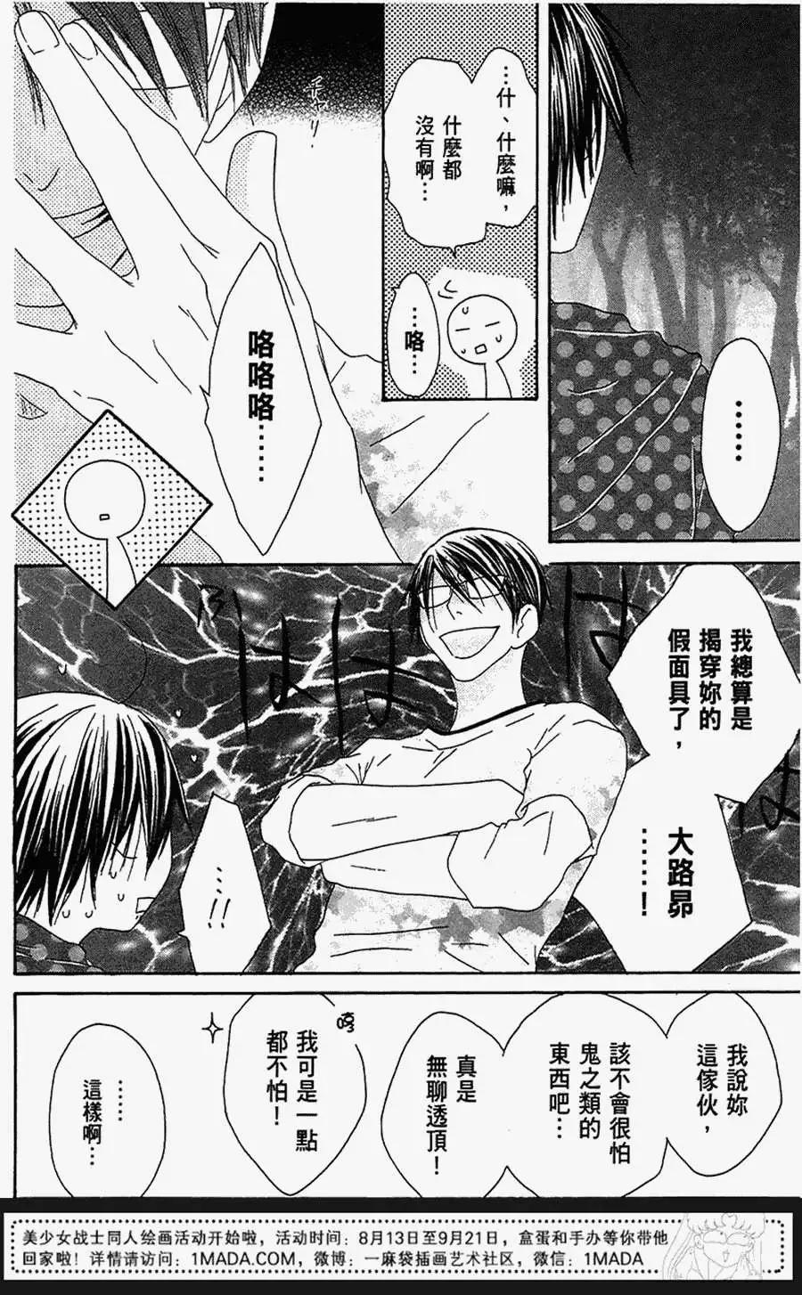 《王子、魔女与公主》第21回 第28页