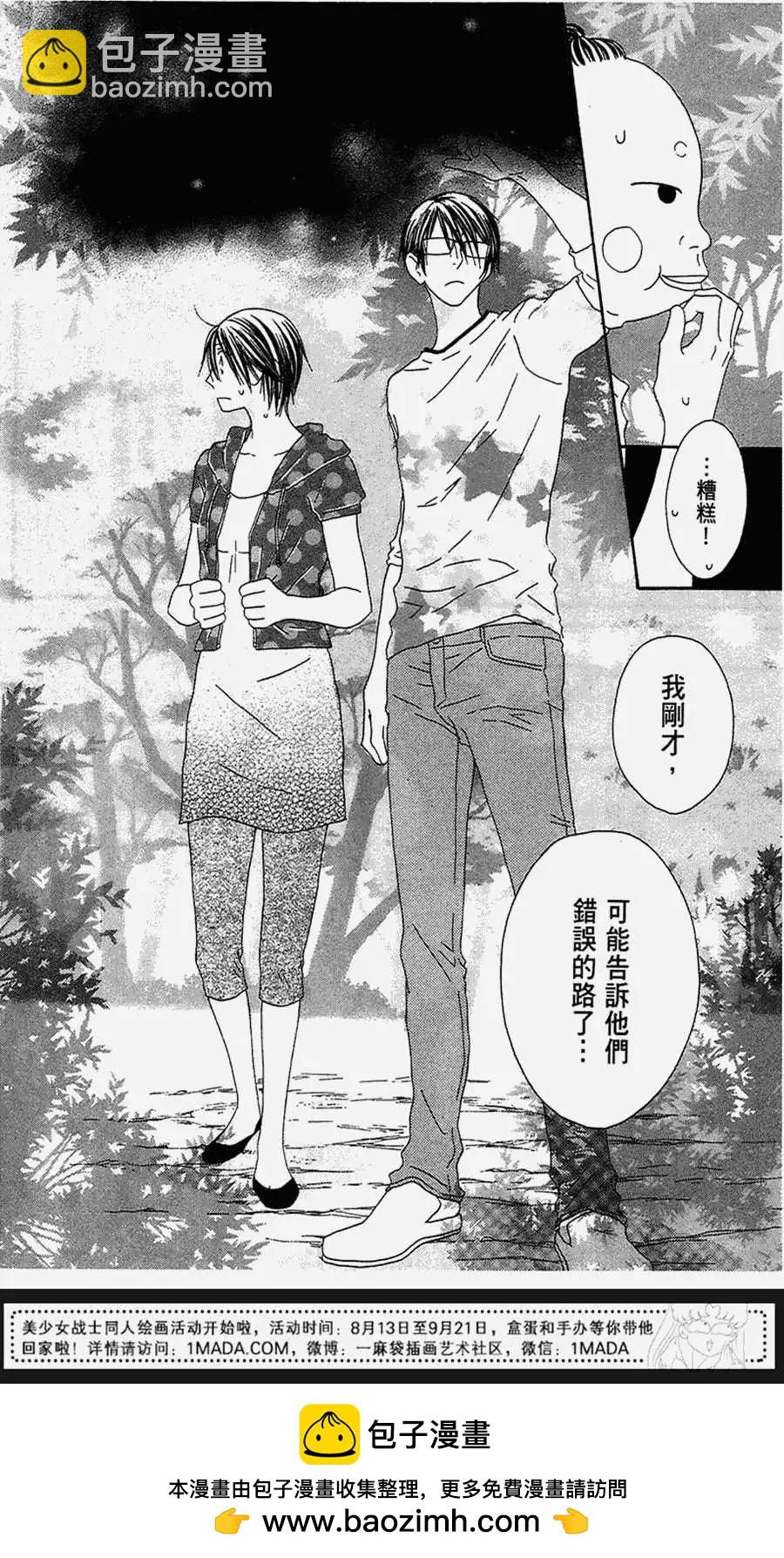 《王子、魔女与公主》第21回 第32页