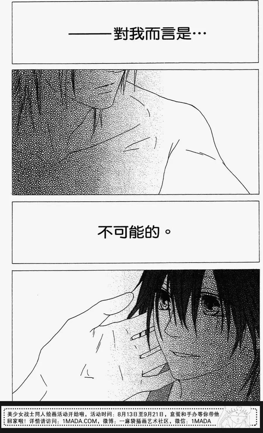 《王子、魔女与公主》第21回 第3页