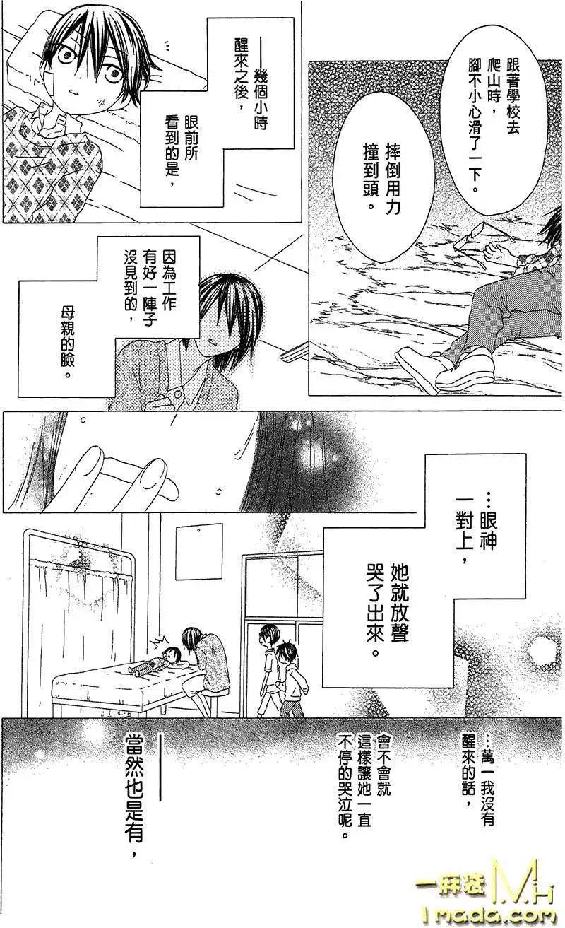 《王子、魔女与公主》第22回 第11页