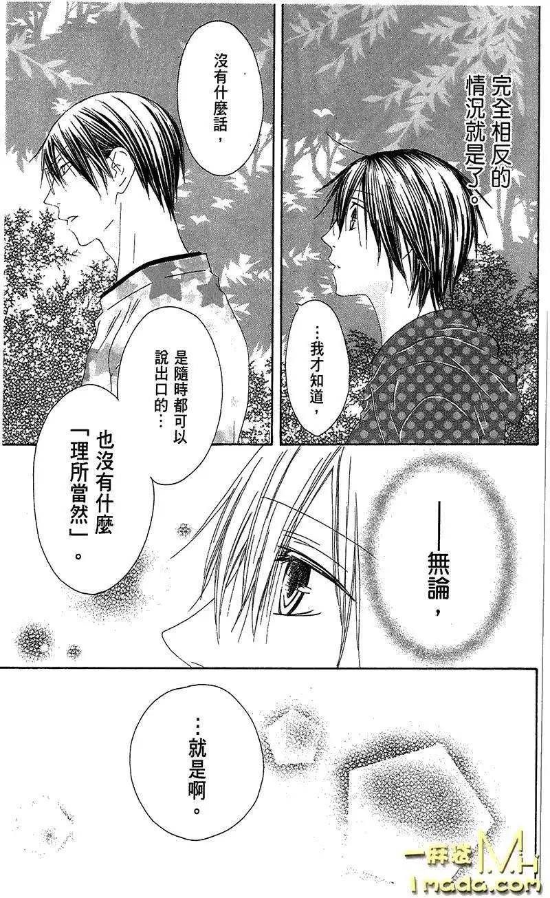《王子、魔女与公主》第22回 第12页