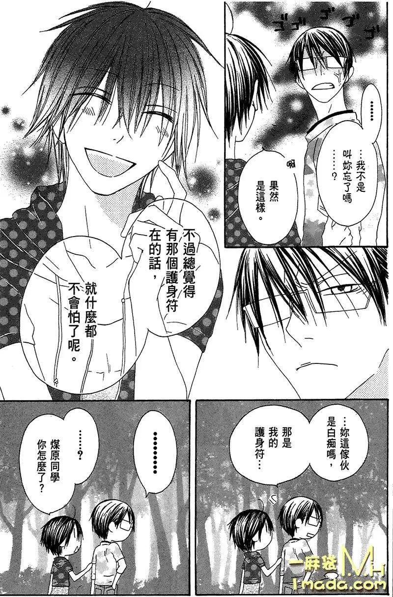 《王子、魔女与公主》第22回 第14页
