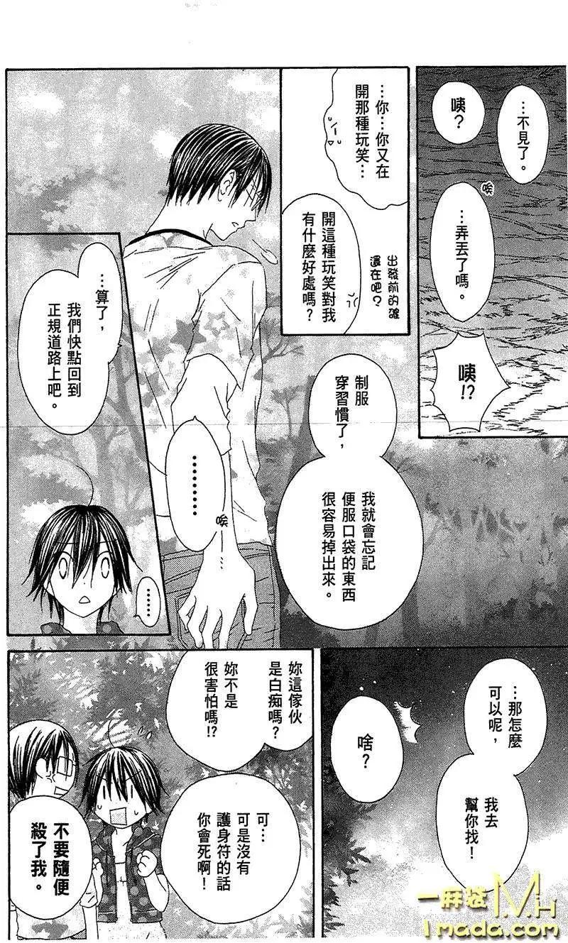 《王子、魔女与公主》第22回 第15页