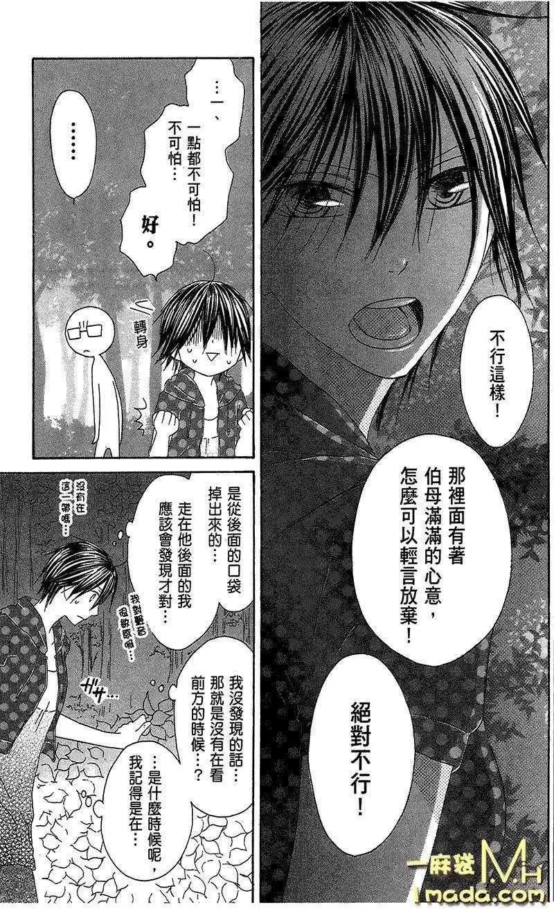 《王子、魔女与公主》第22回 第16页