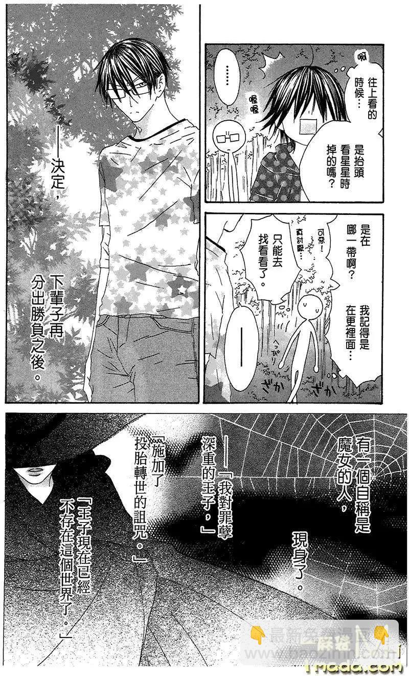《王子、魔女与公主》第22回 第17页