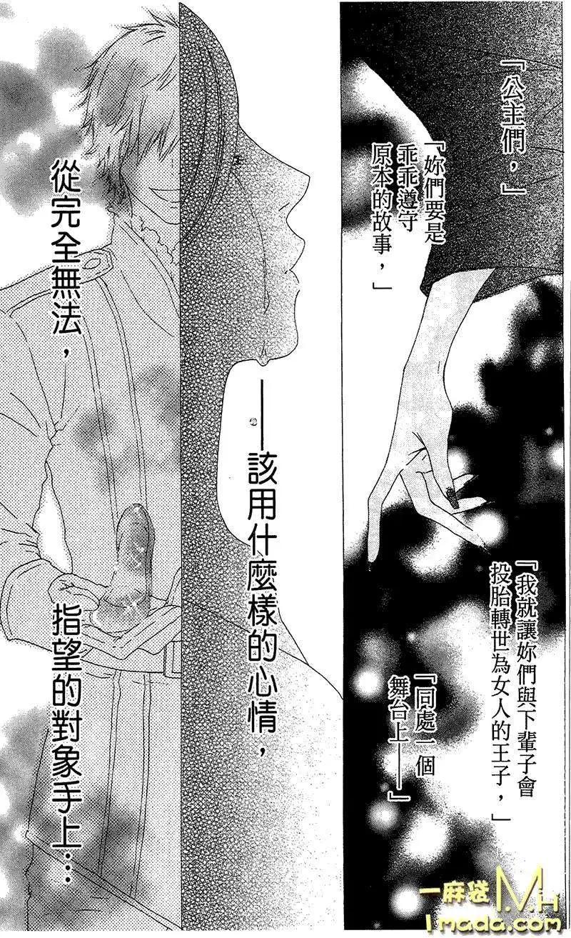 《王子、魔女与公主》第22回 第18页