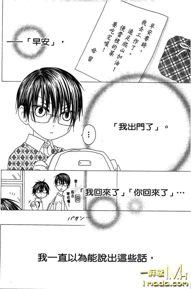 《王子、魔女与公主》第22回 第1页