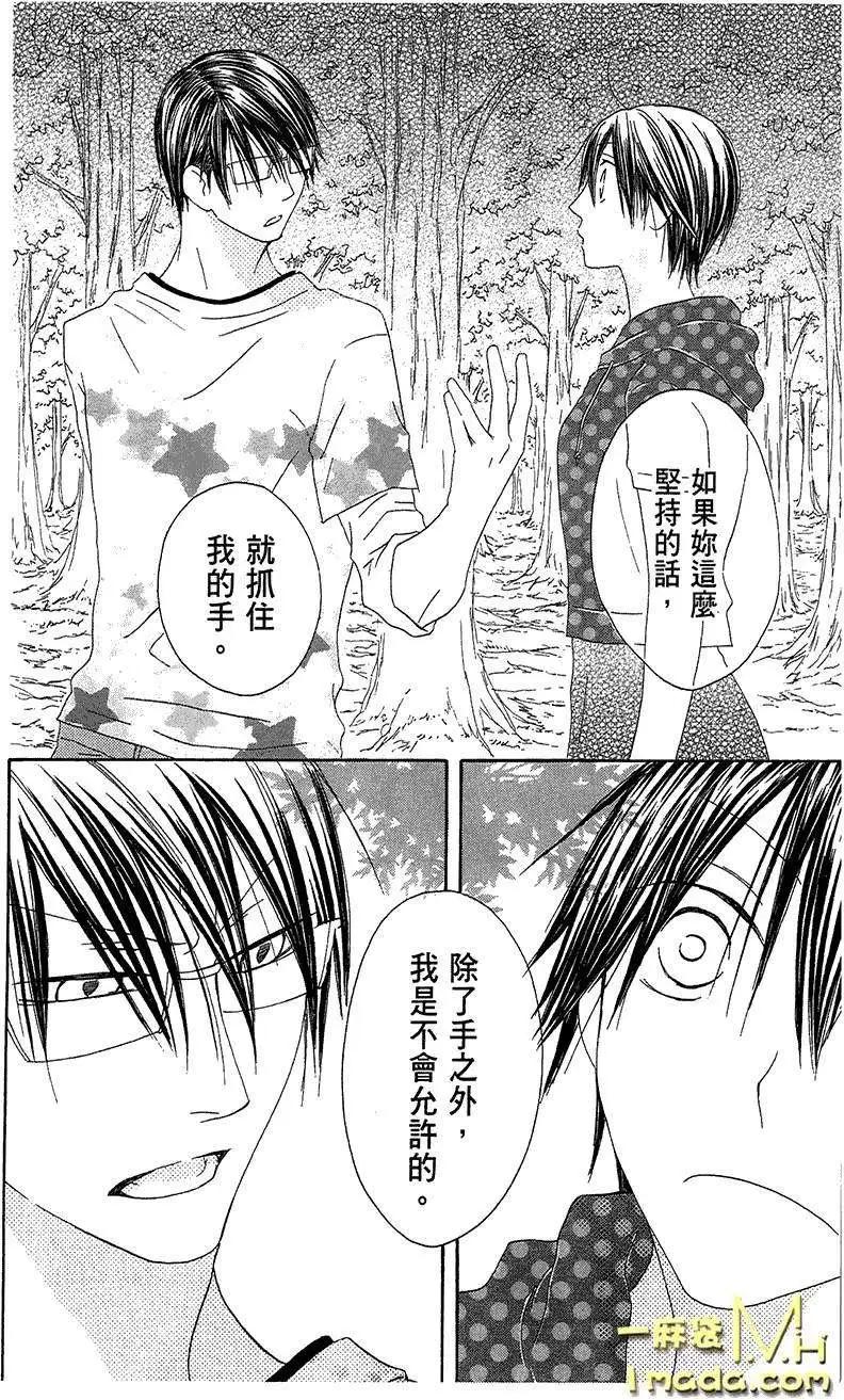 《王子、魔女与公主》第22回 第23页