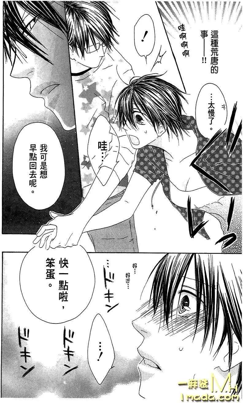 《王子、魔女与公主》第22回 第25页