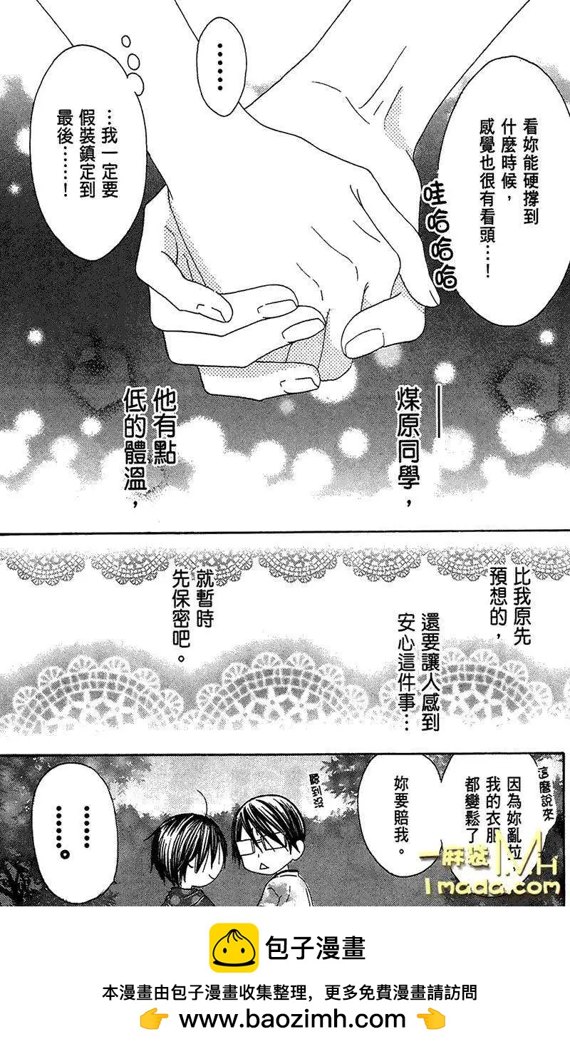 《王子、魔女与公主》第22回 第29页