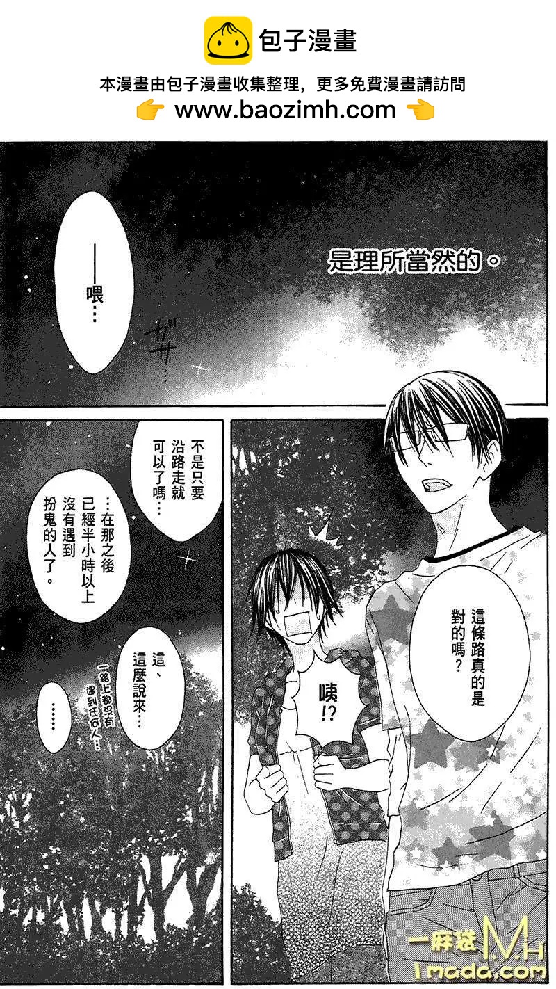 《王子、魔女与公主》第22回 第2页