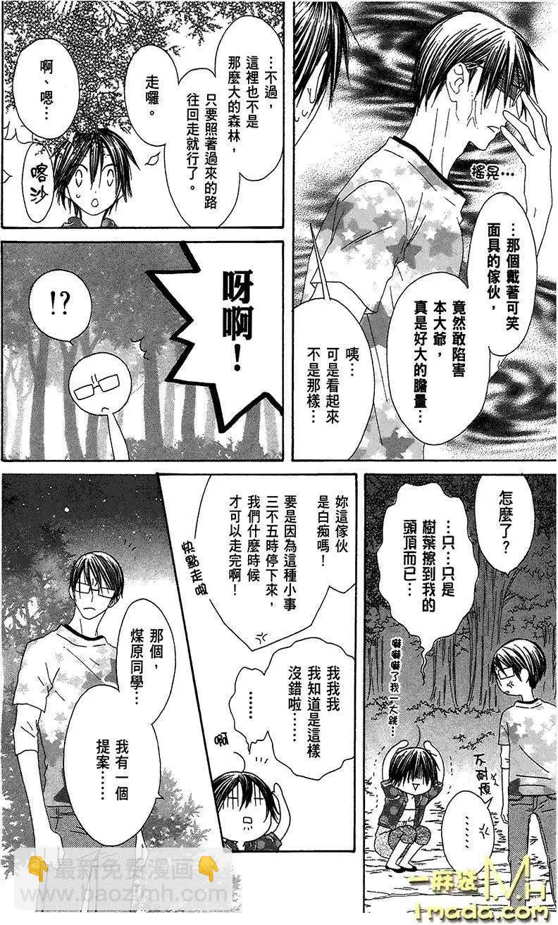 《王子、魔女与公主》第22回 第3页