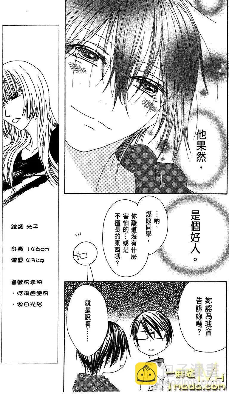 《王子、魔女与公主》第22回 第8页