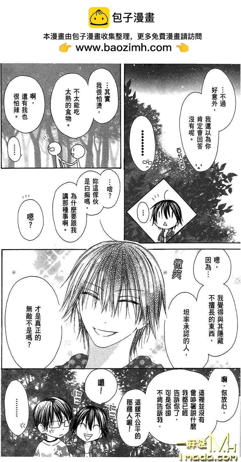 《王子、魔女与公主》第22回 第9页