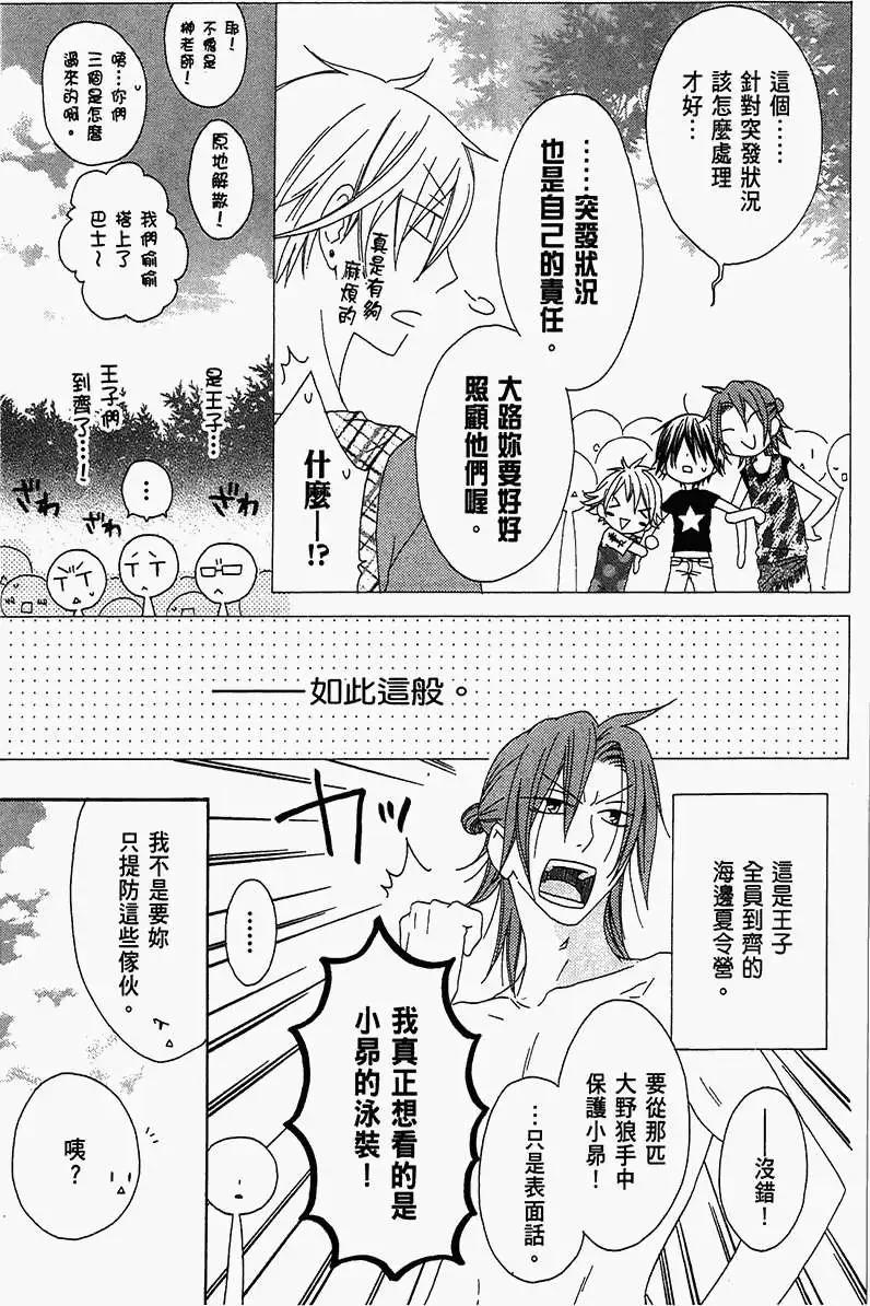 《王子、魔女与公主》第20回 第11页