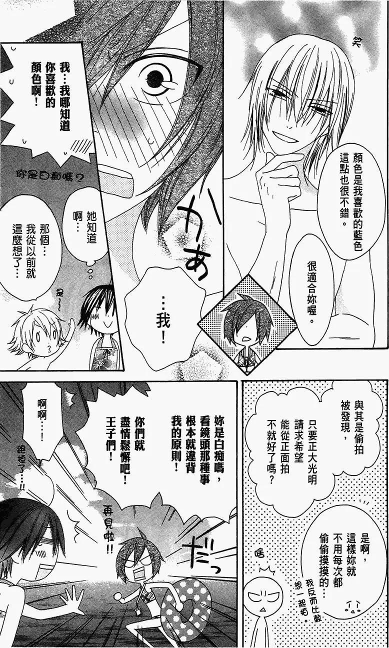《王子、魔女与公主》第20回 第13页