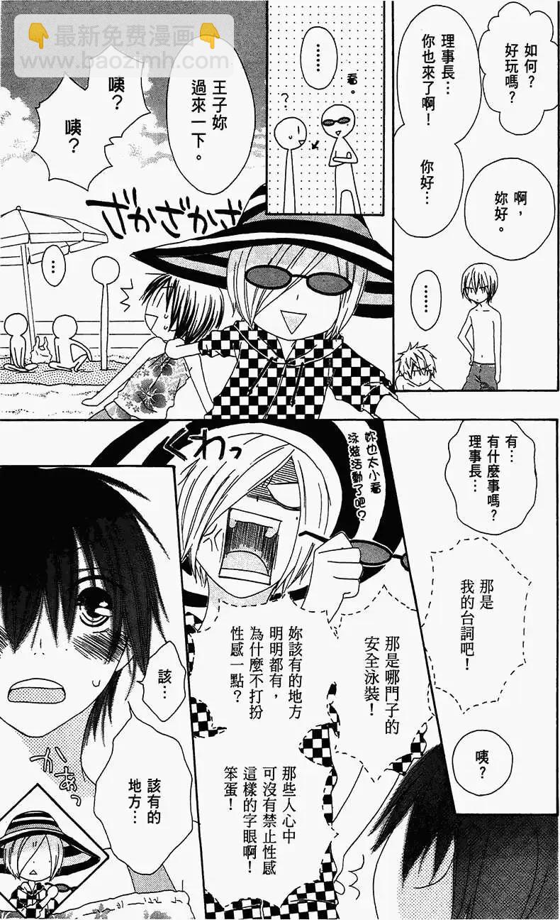 《王子、魔女与公主》第20回 第17页