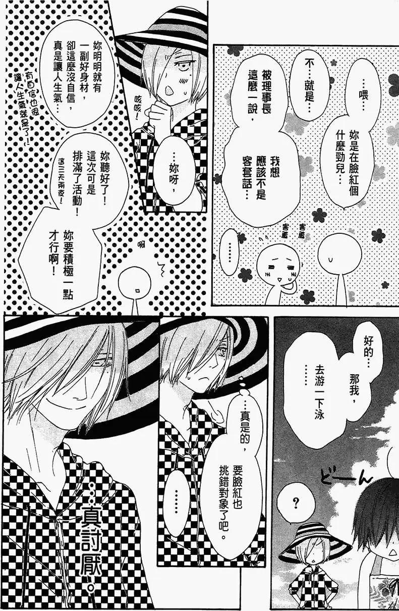 《王子、魔女与公主》第20回 第18页