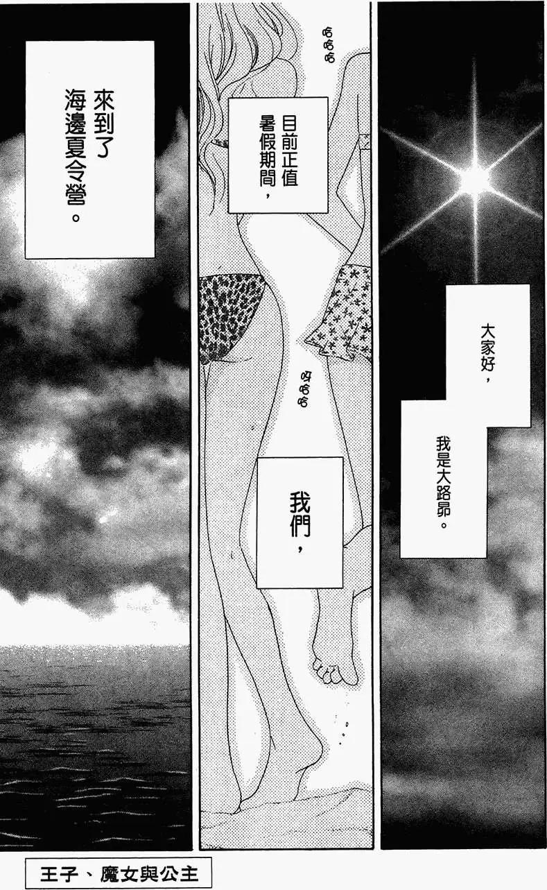 《王子、魔女与公主》第20回 第1页