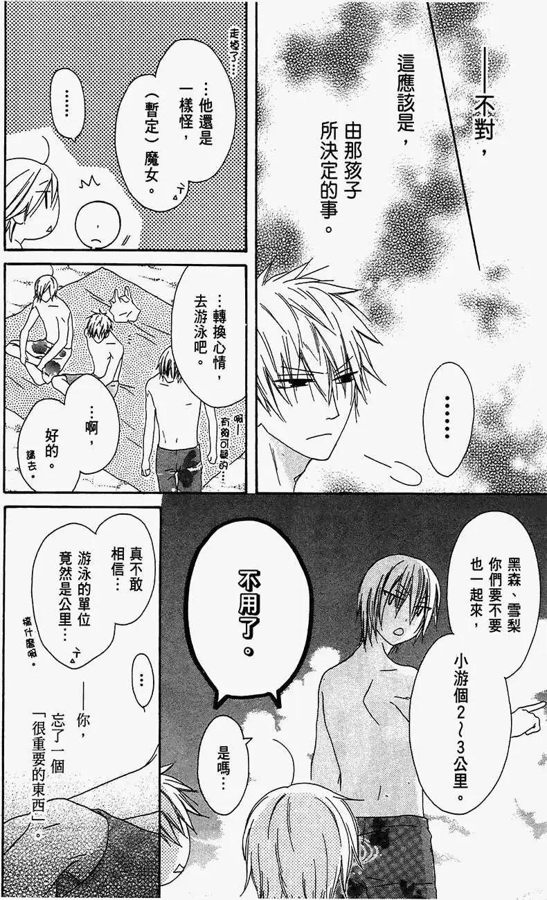 《王子、魔女与公主》第20回 第20页