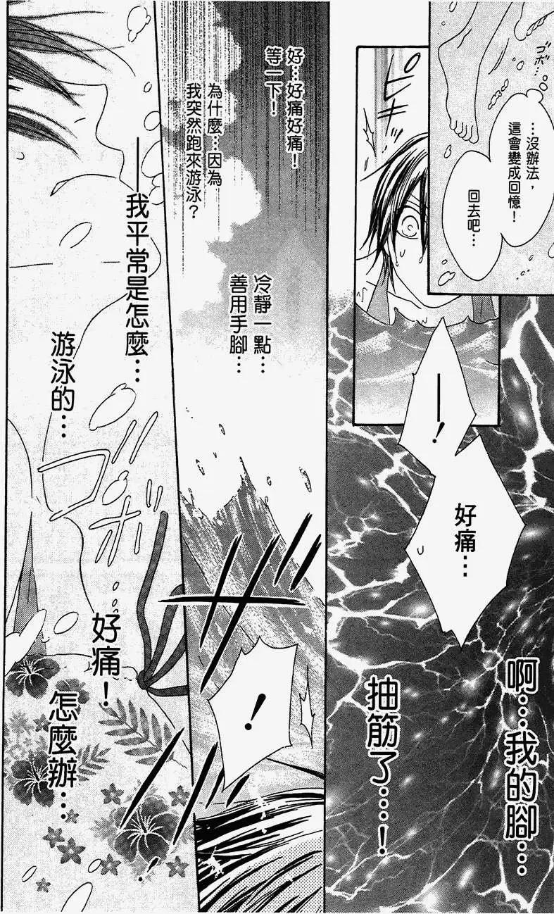 《王子、魔女与公主》第20回 第24页