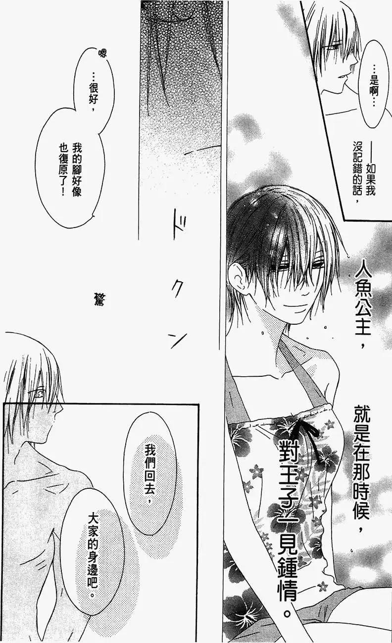 《王子、魔女与公主》第20回 第28页