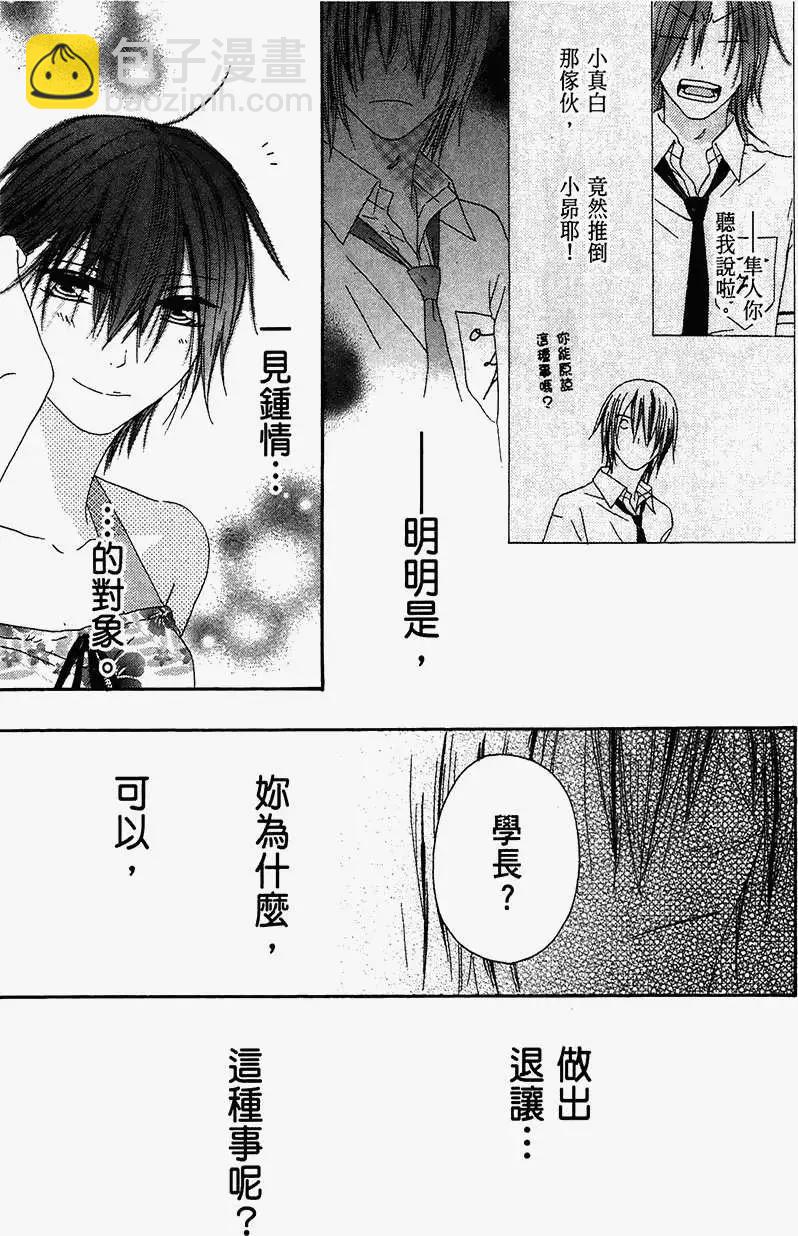 《王子、魔女与公主》第20回 第29页